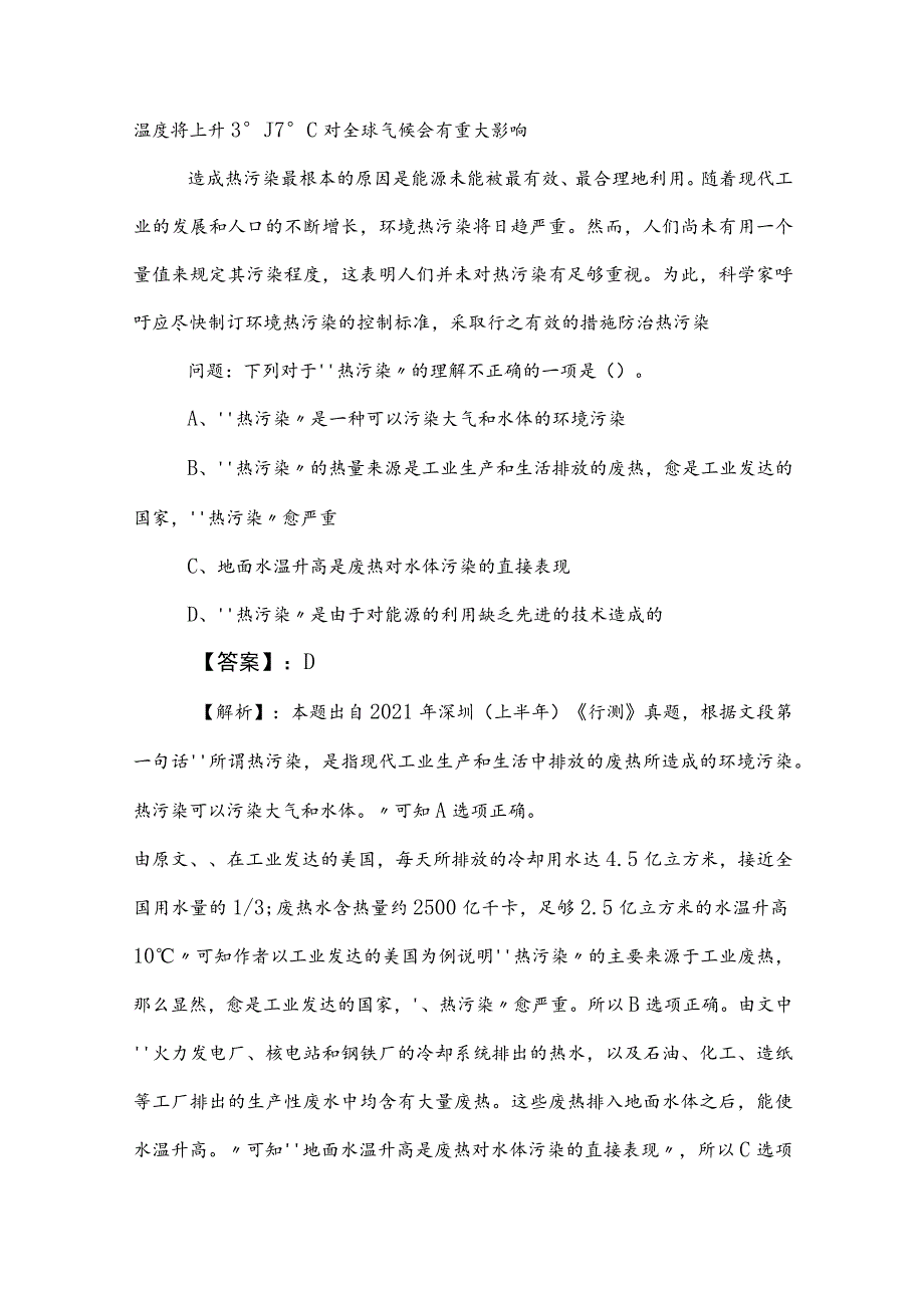 2023年事业编制考试公共基础知识押题卷（包含答案）.docx_第3页