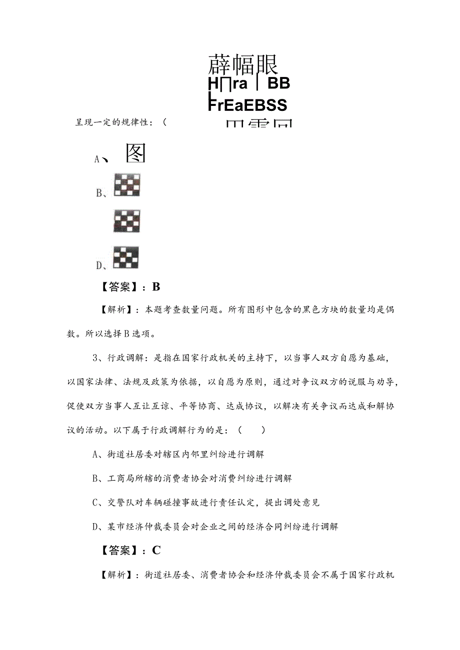 2023年事业单位编制考试公共基础知识测评考试后附答案.docx_第2页