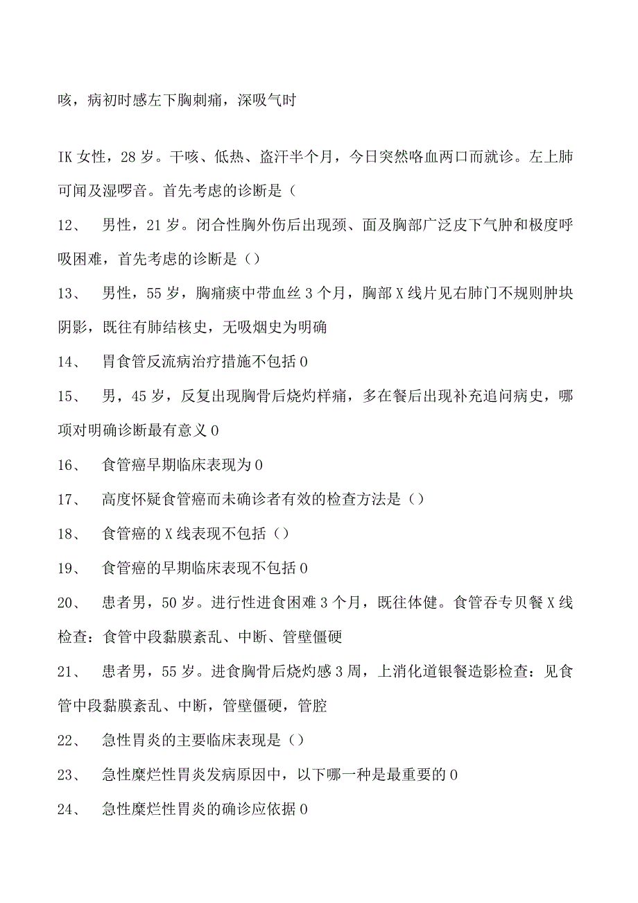 2023乡镇临床执业助理医师消化系统综合复习试卷(练习题库).docx_第2页