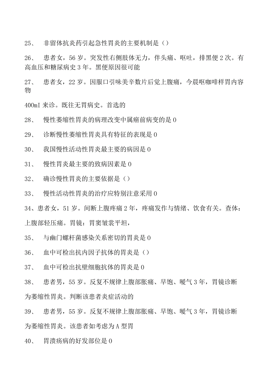 2023乡镇临床执业助理医师消化系统综合复习试卷(练习题库).docx_第3页