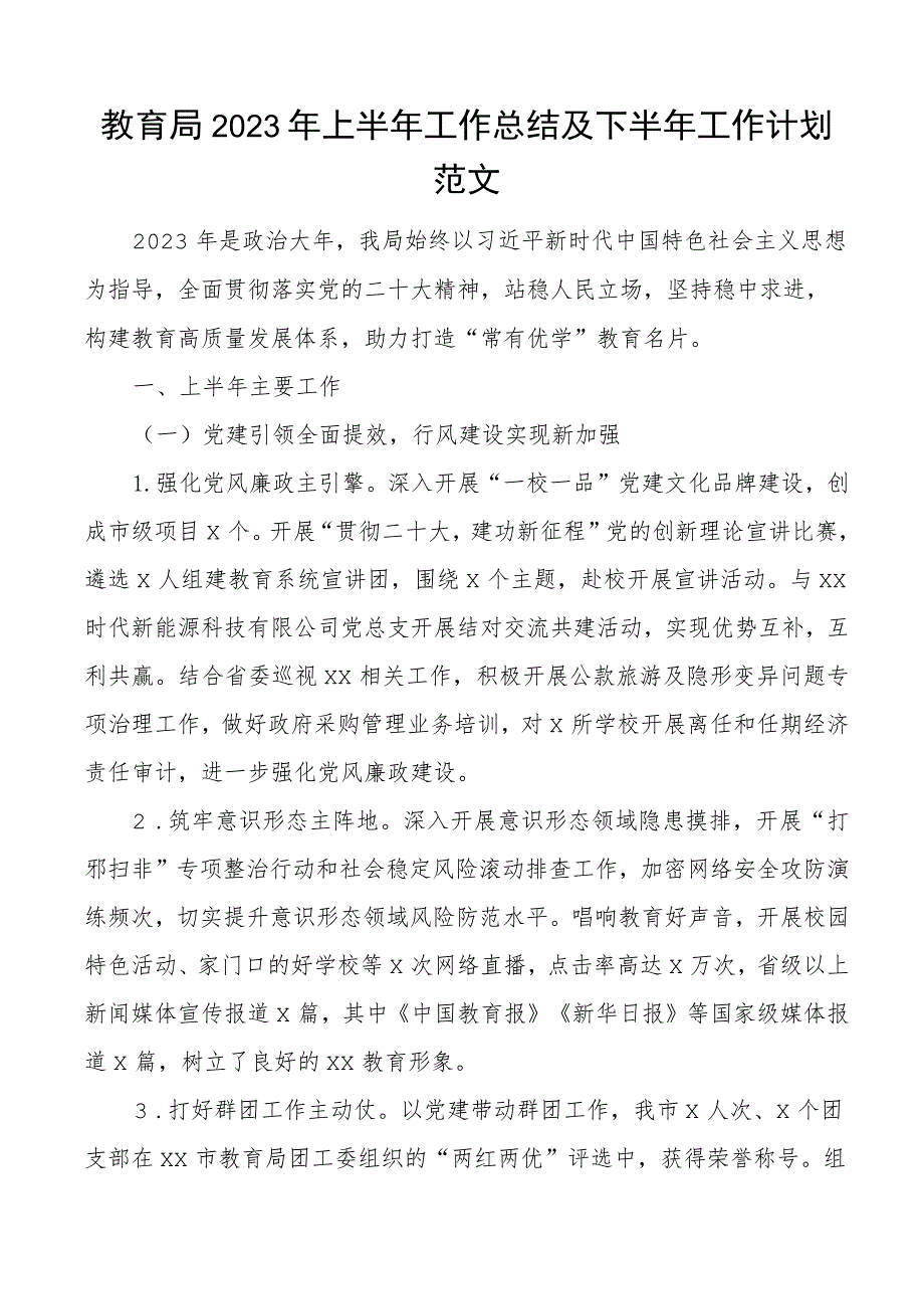 2023年上半年工作总结及下半年计划汇报报告.docx_第1页