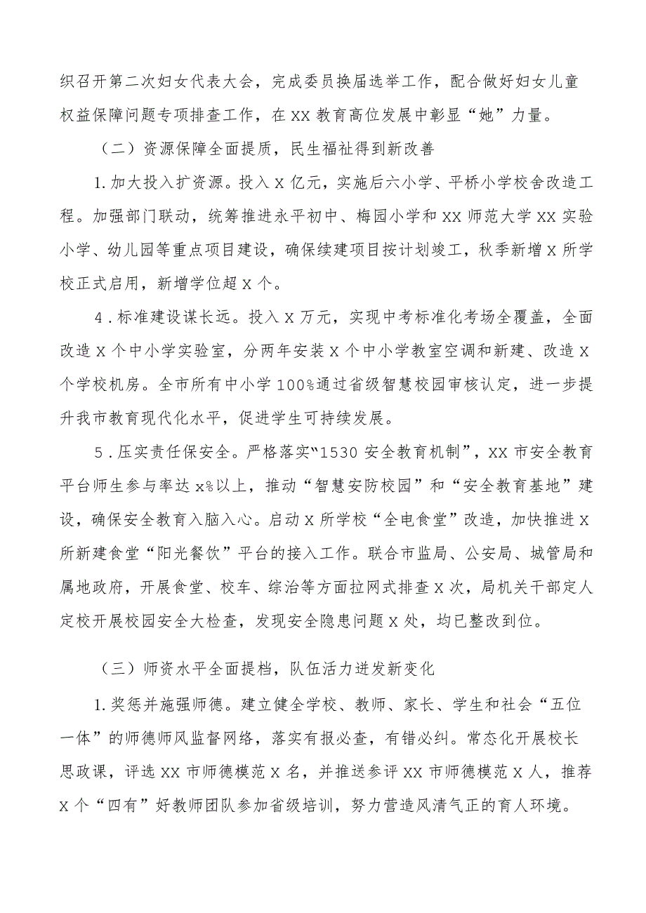 2023年上半年工作总结及下半年计划汇报报告.docx_第2页