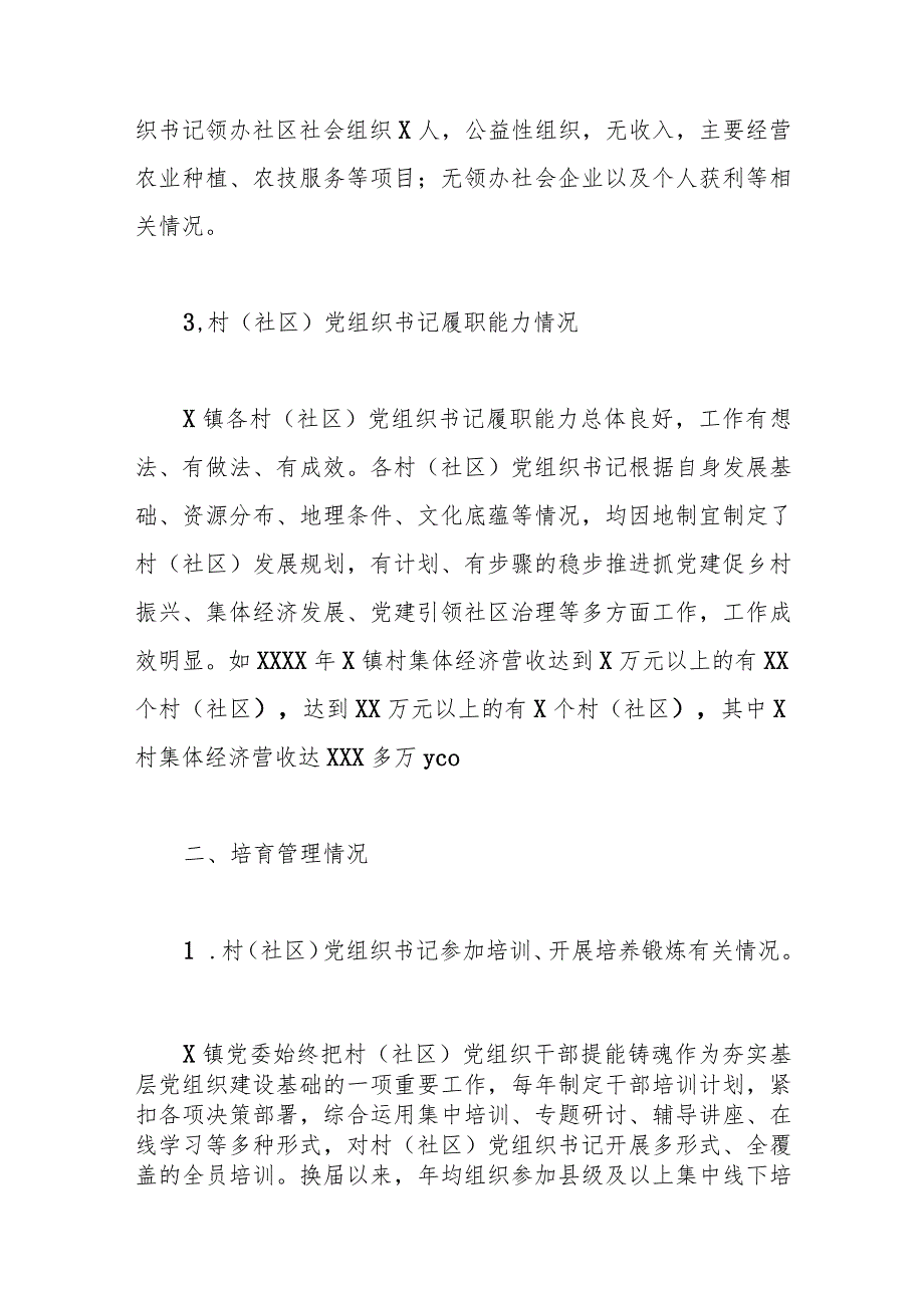 2023年某县关于镇村（社区）党组织书记培育提能专题调研报告范本.docx_第2页