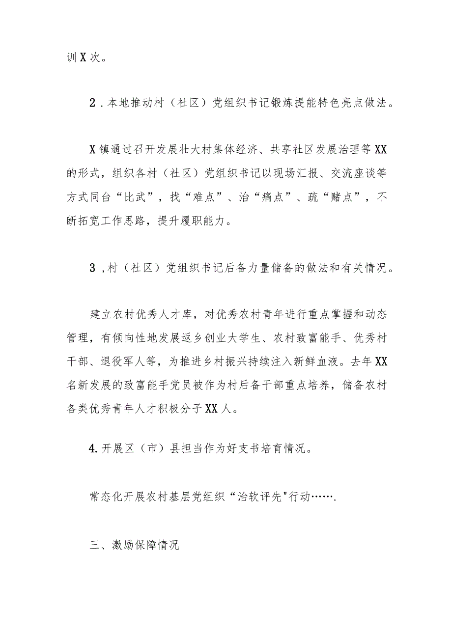 2023年某县关于镇村（社区）党组织书记培育提能专题调研报告范本.docx_第3页