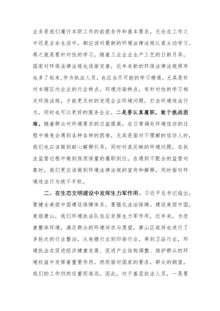 （7篇）2023年学习首个“全国生态日”之际作出重要指示心得体会.docx_第2页