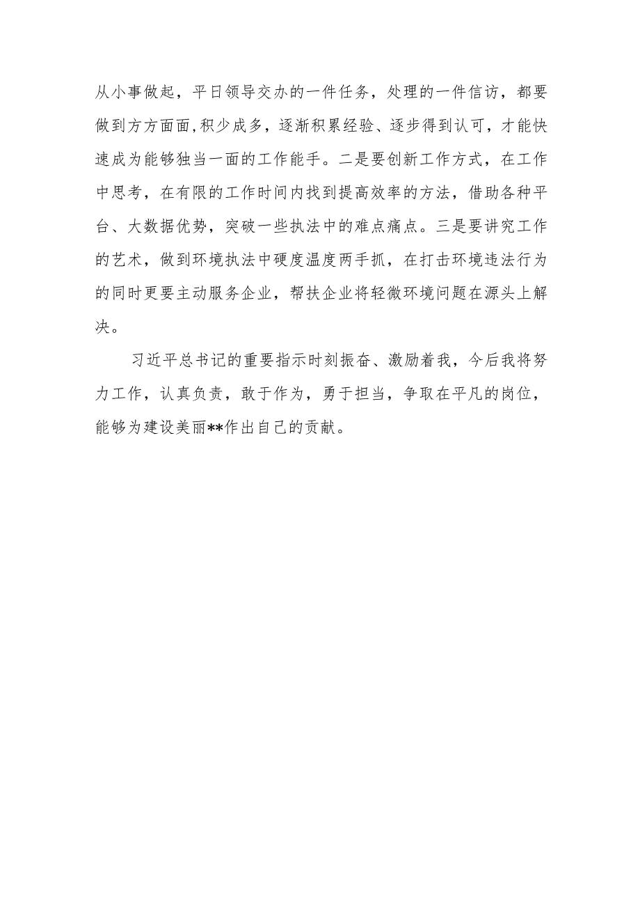 （7篇）2023年学习首个“全国生态日”之际作出重要指示心得体会.docx_第3页