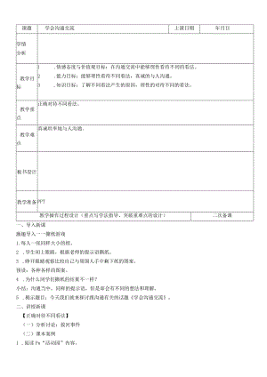 部编人教版小学五年级上册道德与法治教案：2学会沟通交流.docx