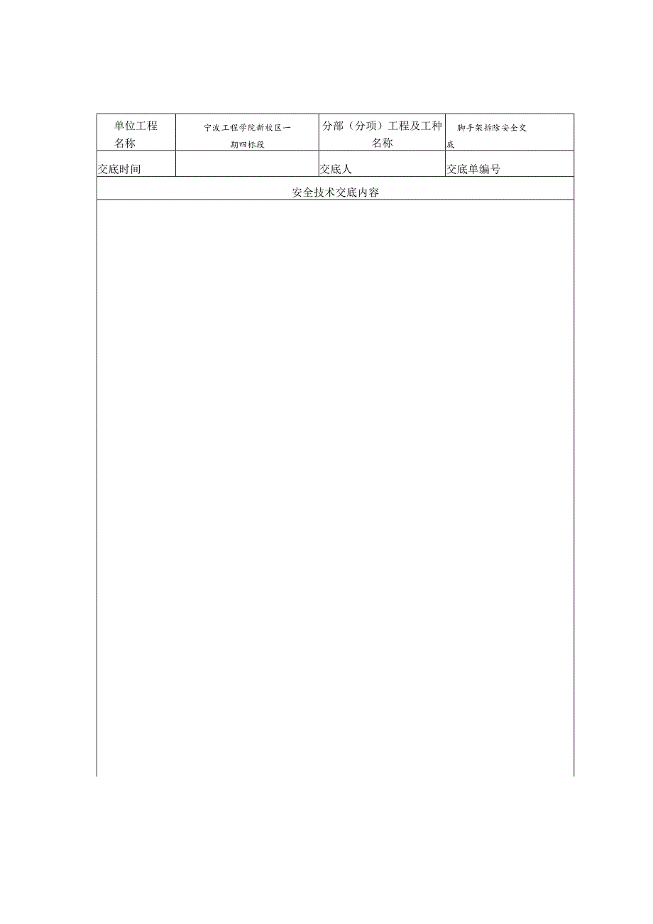 脚手架拆除范文.docx_第2页