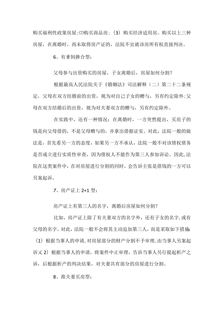 离婚财产如何分割房子.docx_第3页