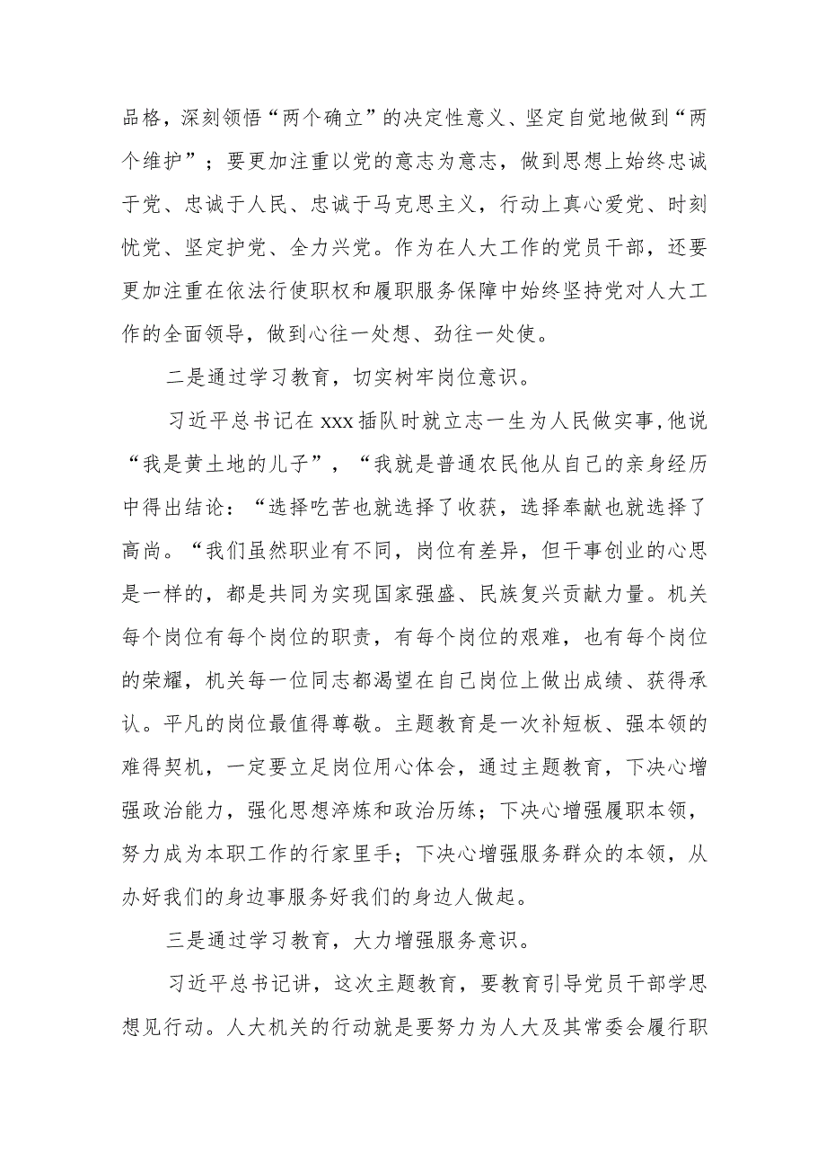 有关主题教育读书班上的研讨发言范文（三篇）.docx_第2页