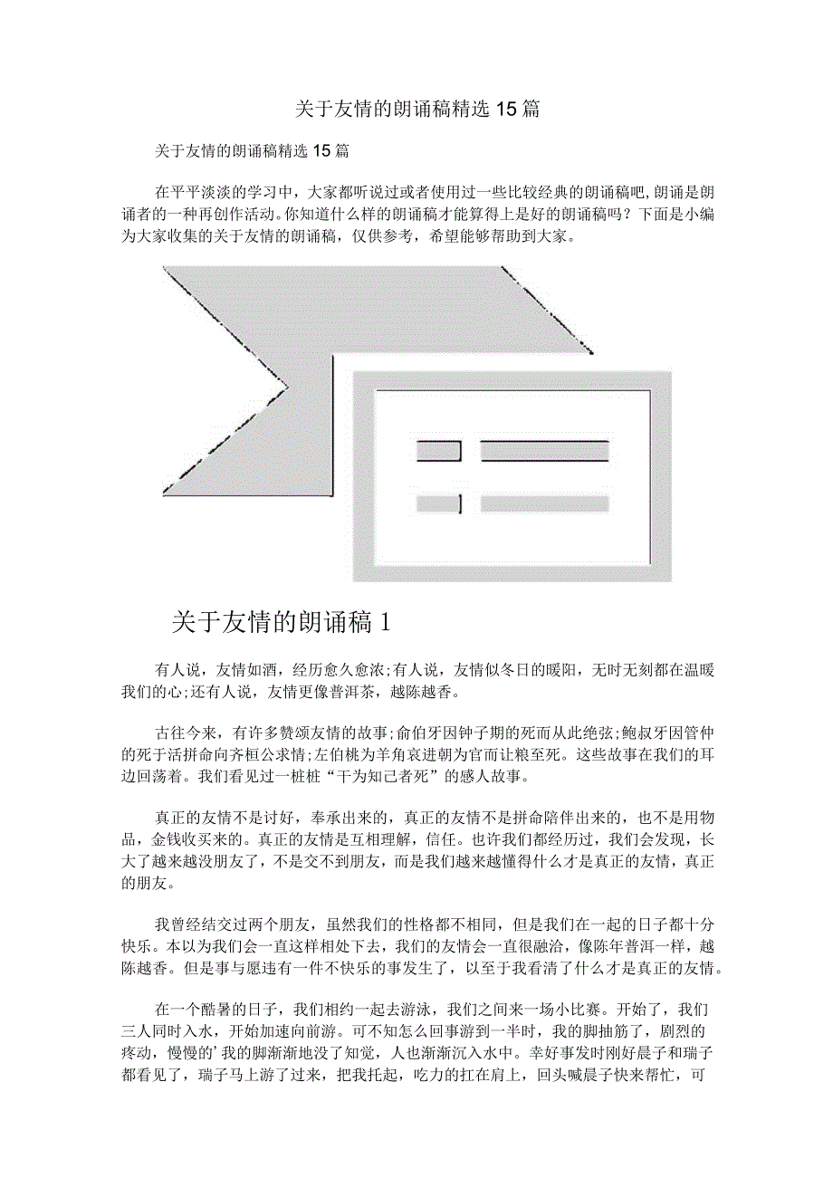 关于友情的朗诵稿精选15篇.docx_第1页