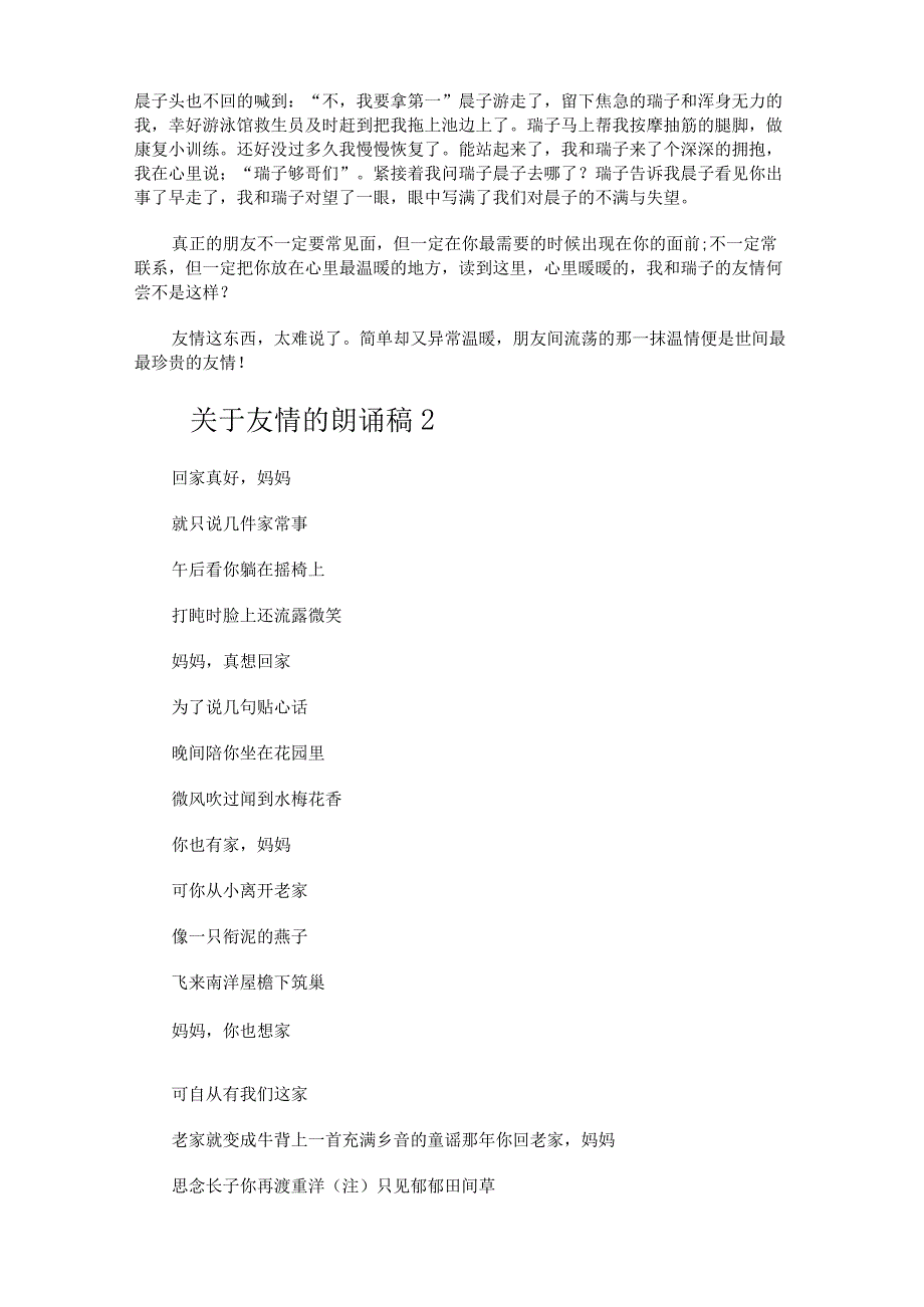 关于友情的朗诵稿精选15篇.docx_第2页