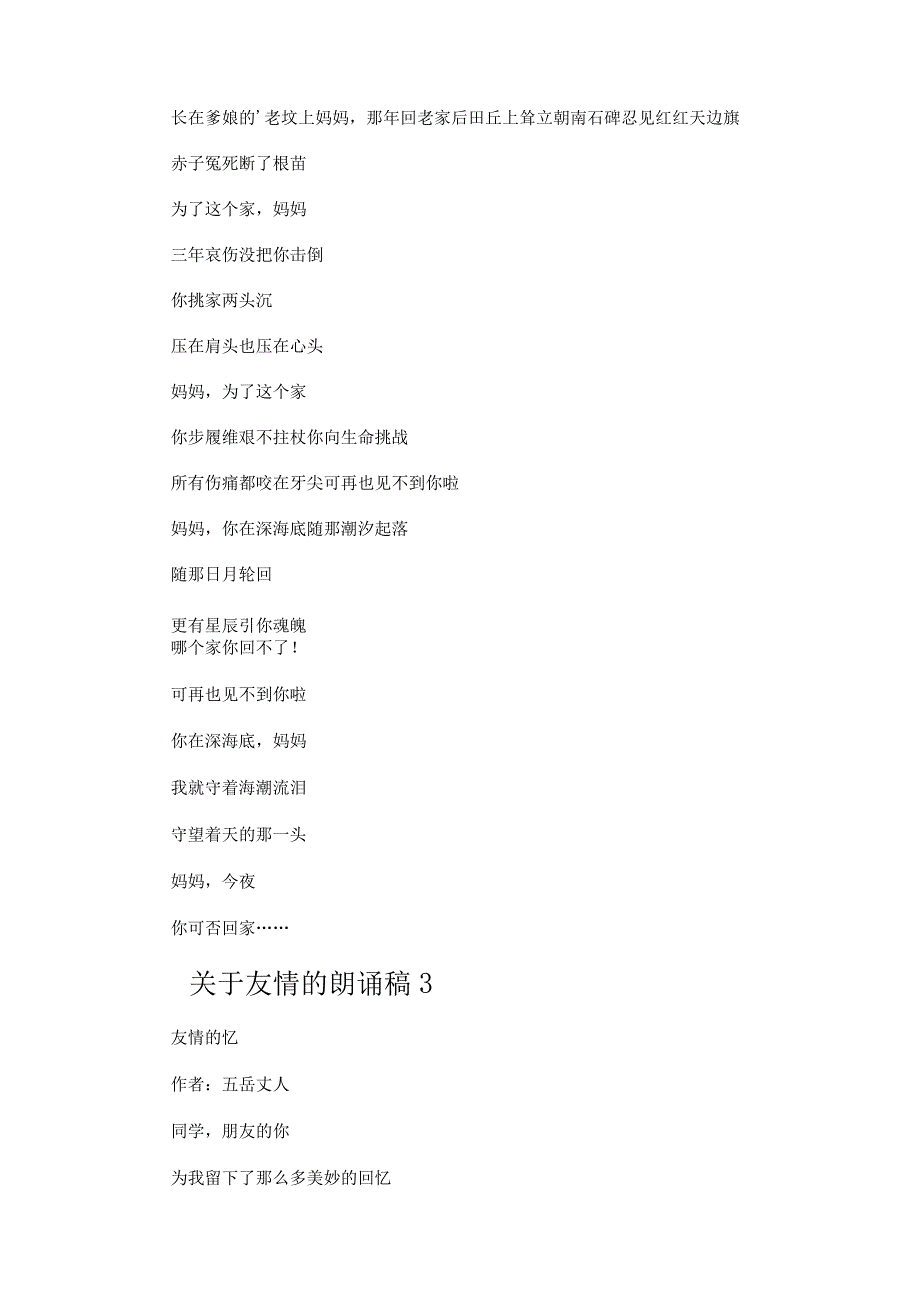 关于友情的朗诵稿精选15篇.docx_第3页