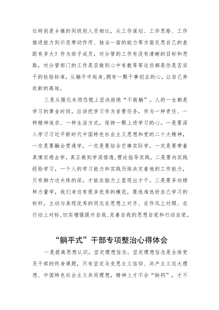 2023年乡镇党员干部关于“躺平式”干部专项整治的心得体会八篇.docx_第3页