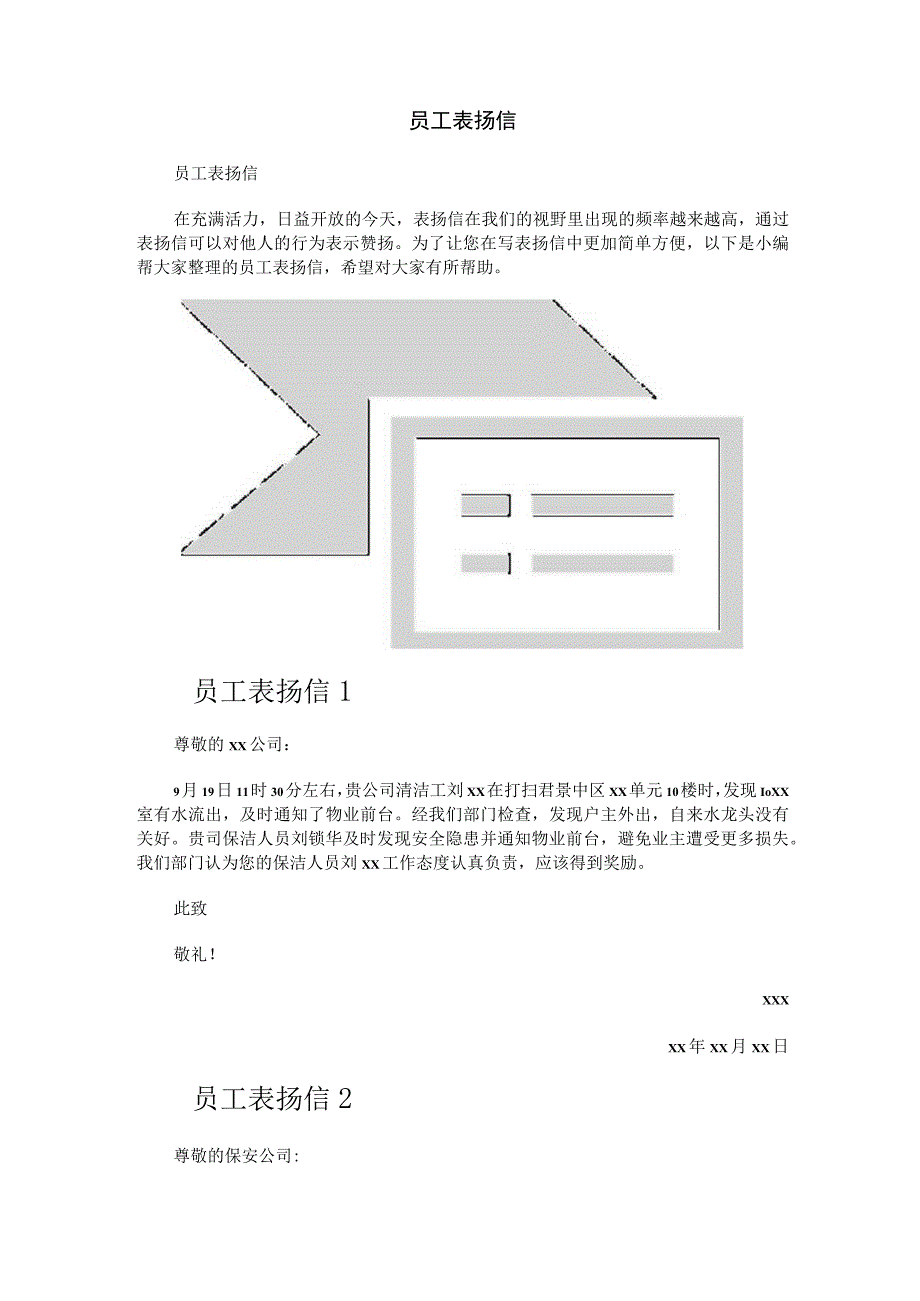 员工表扬信.docx_第1页