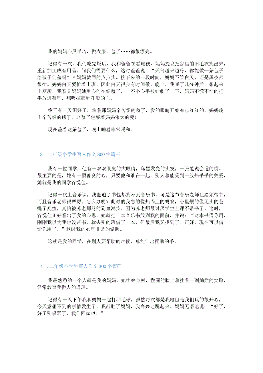 二年级小学生写人作文300字6篇.docx_第2页