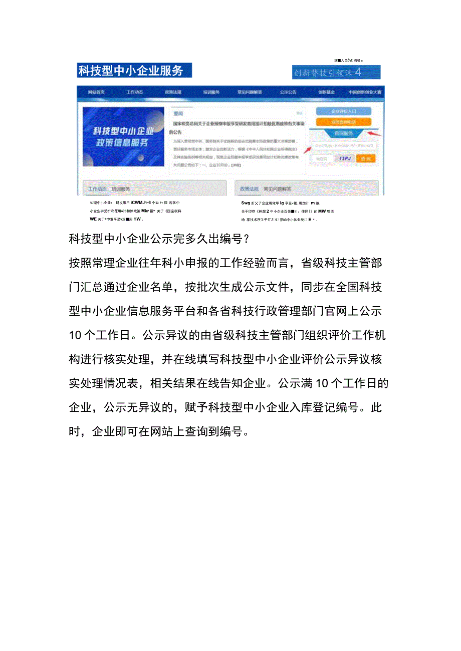 科技型中小企业编号查询方法.docx_第2页