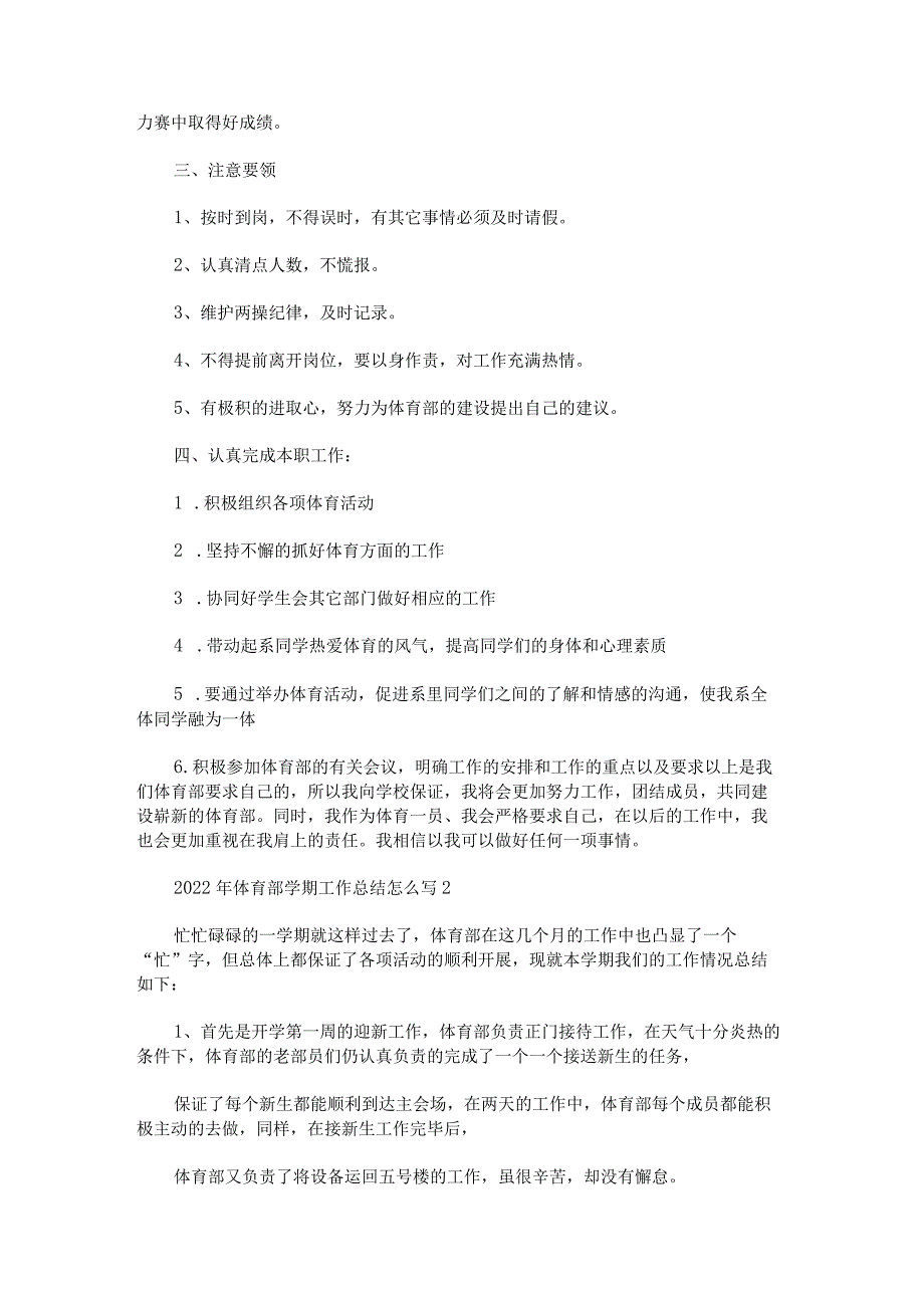 2022年体育部学期工作总结怎么写.docx_第2页