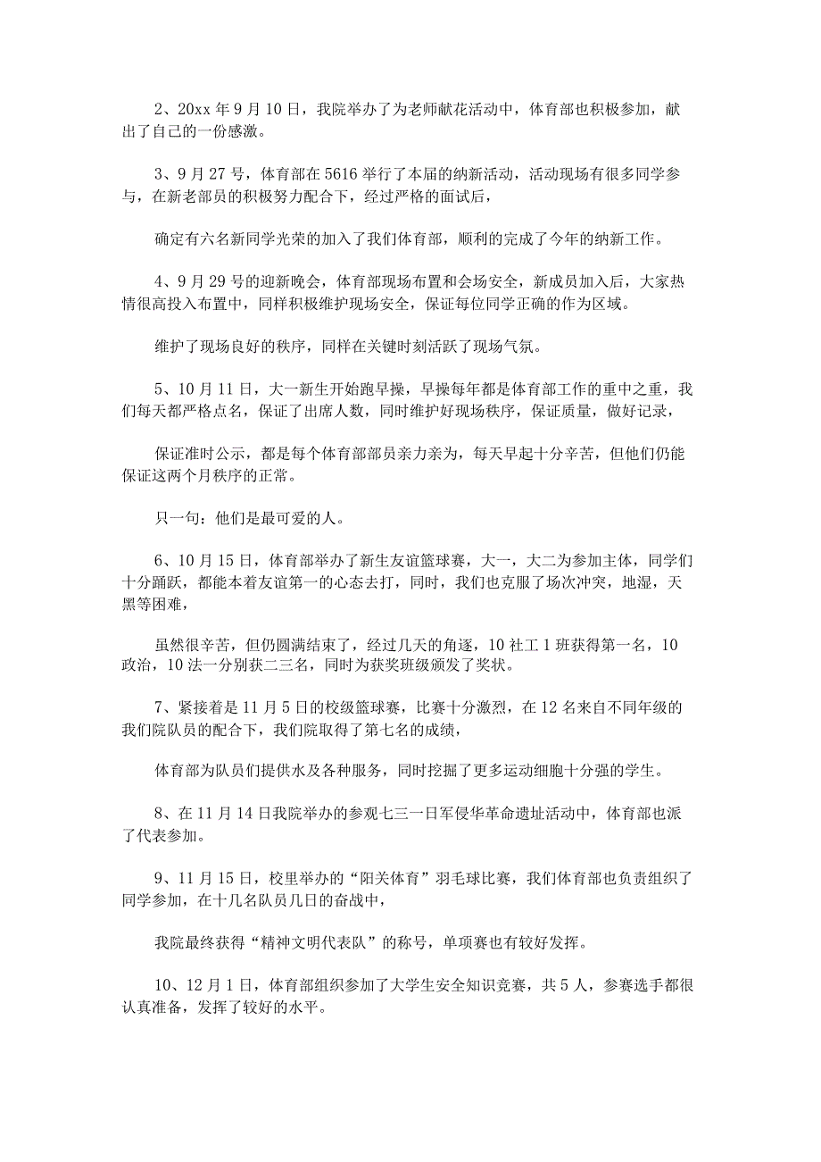 2022年体育部学期工作总结怎么写.docx_第3页