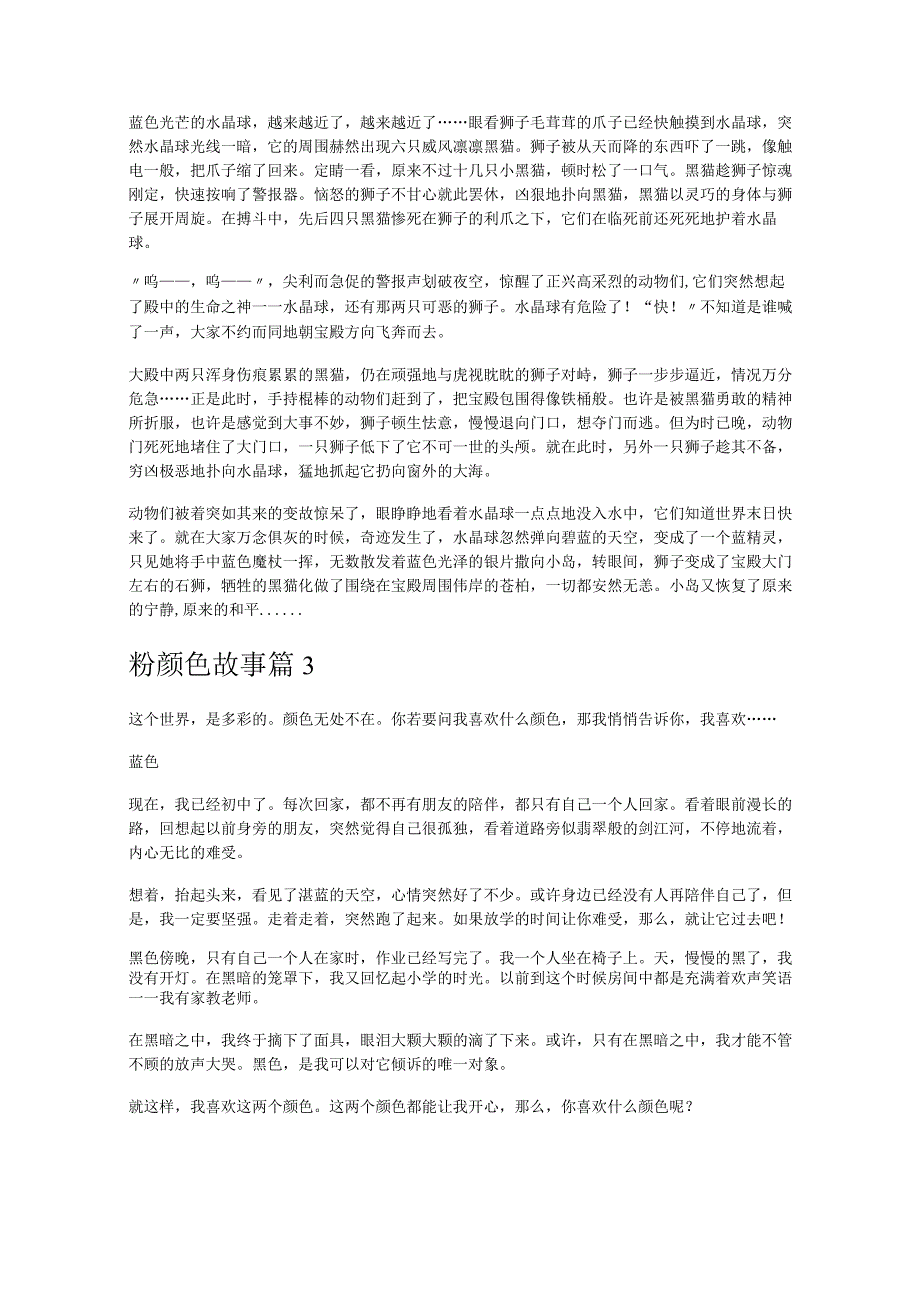 《粉颜色故事》.docx_第2页