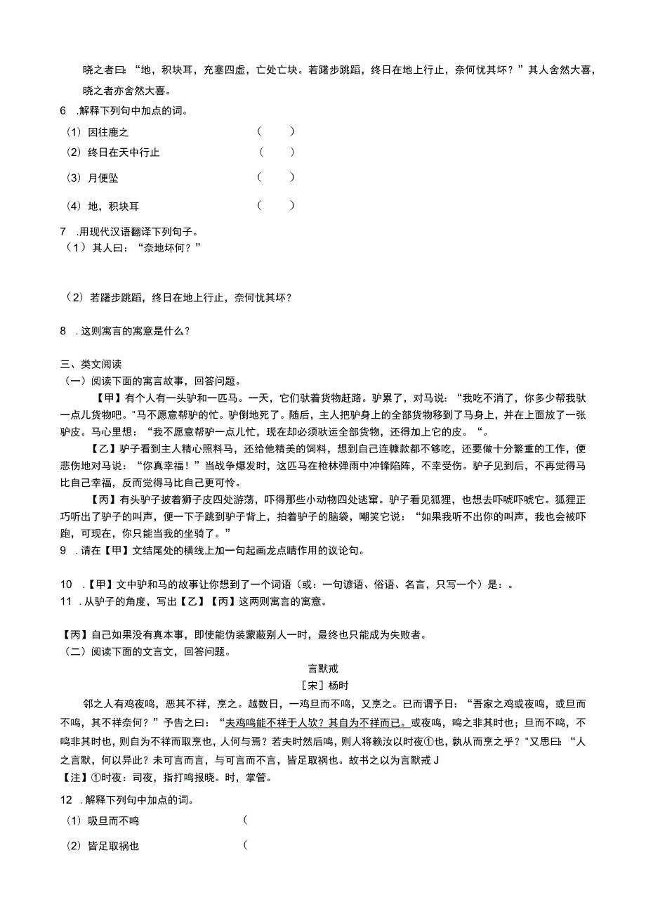 《寓言四则》课后练习题及答案.docx_第2页