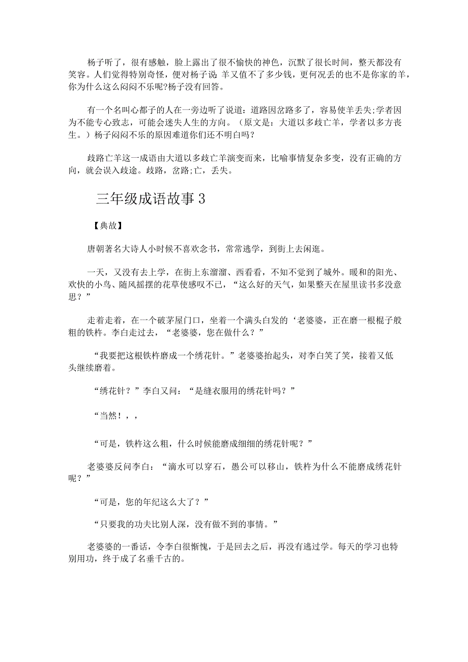 三年级成语故事14篇.docx_第3页