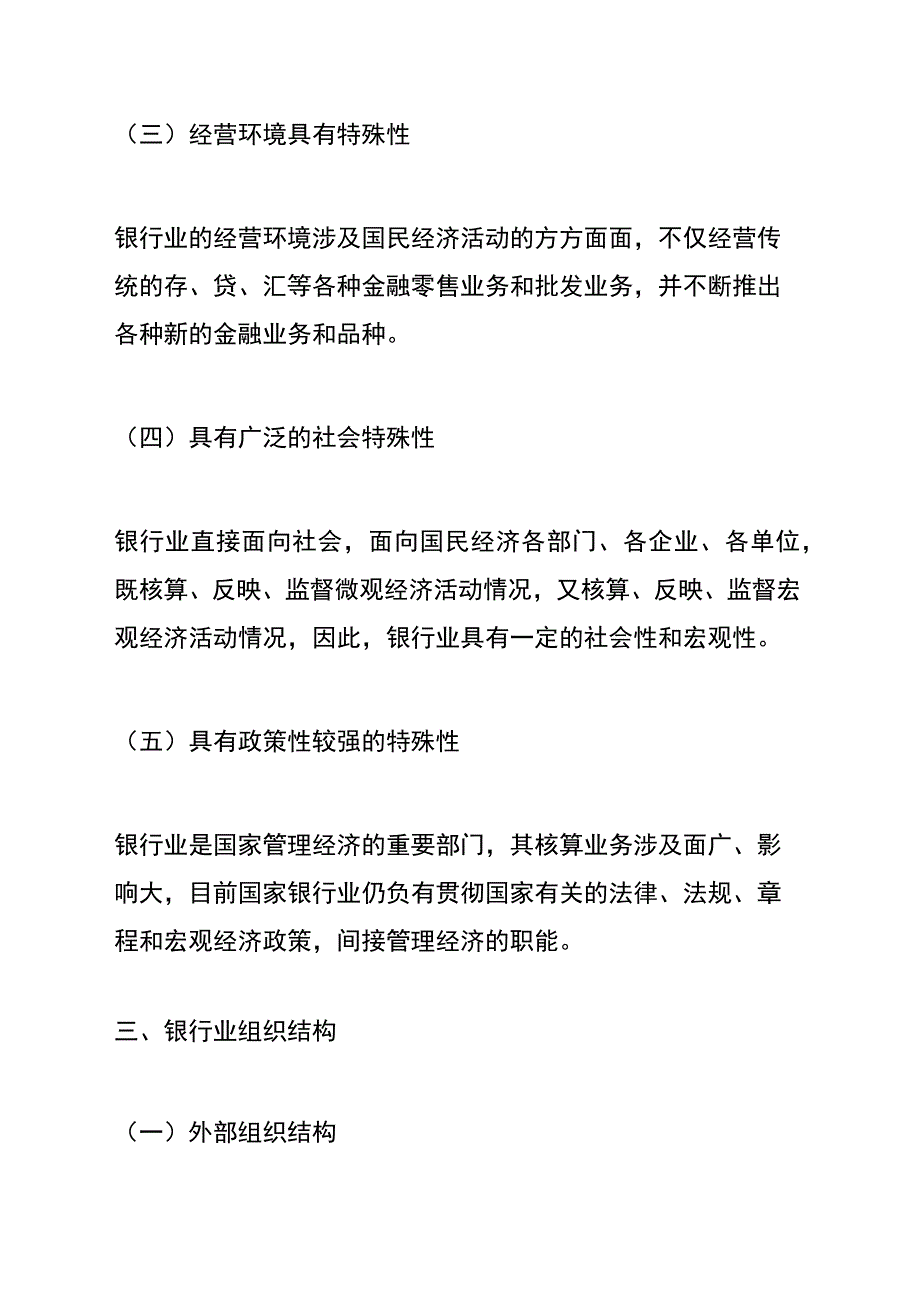 银行业税收检查指引.docx_第3页