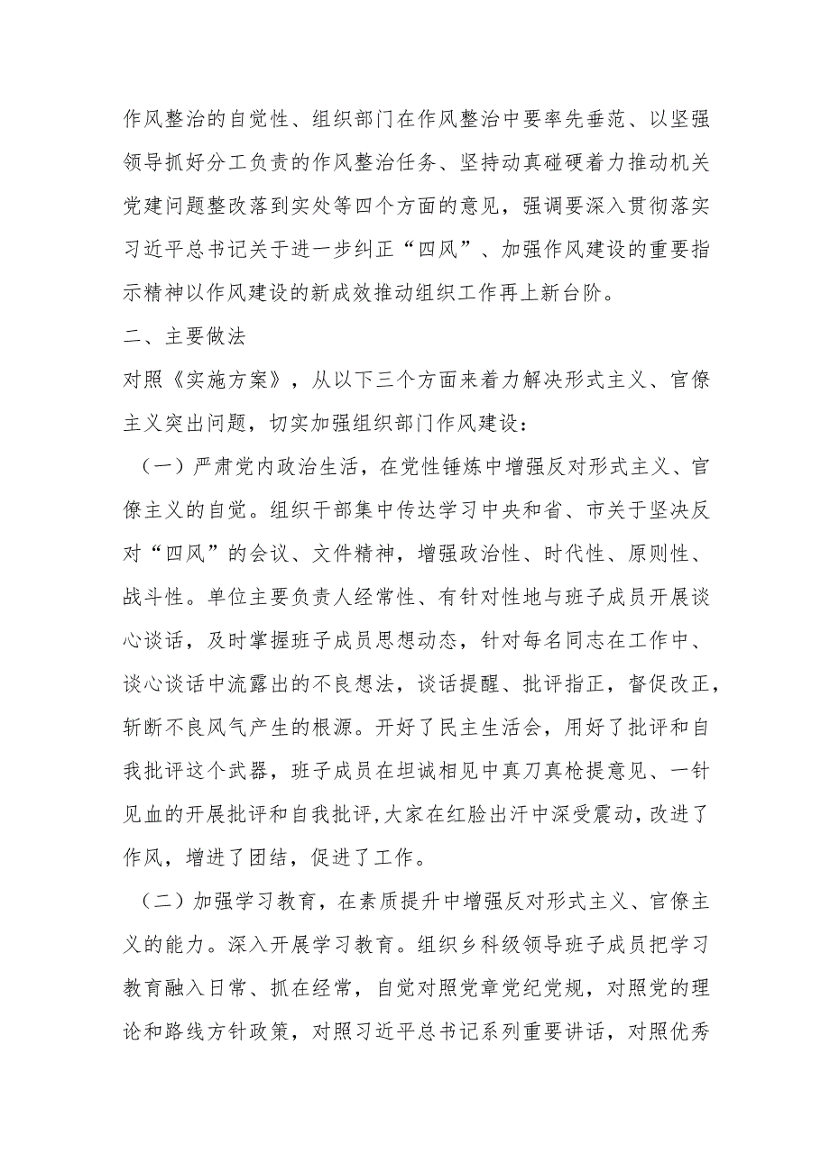 精选XX县委组织部集中整治形式主义、官僚主义工作情况汇报.docx_第2页