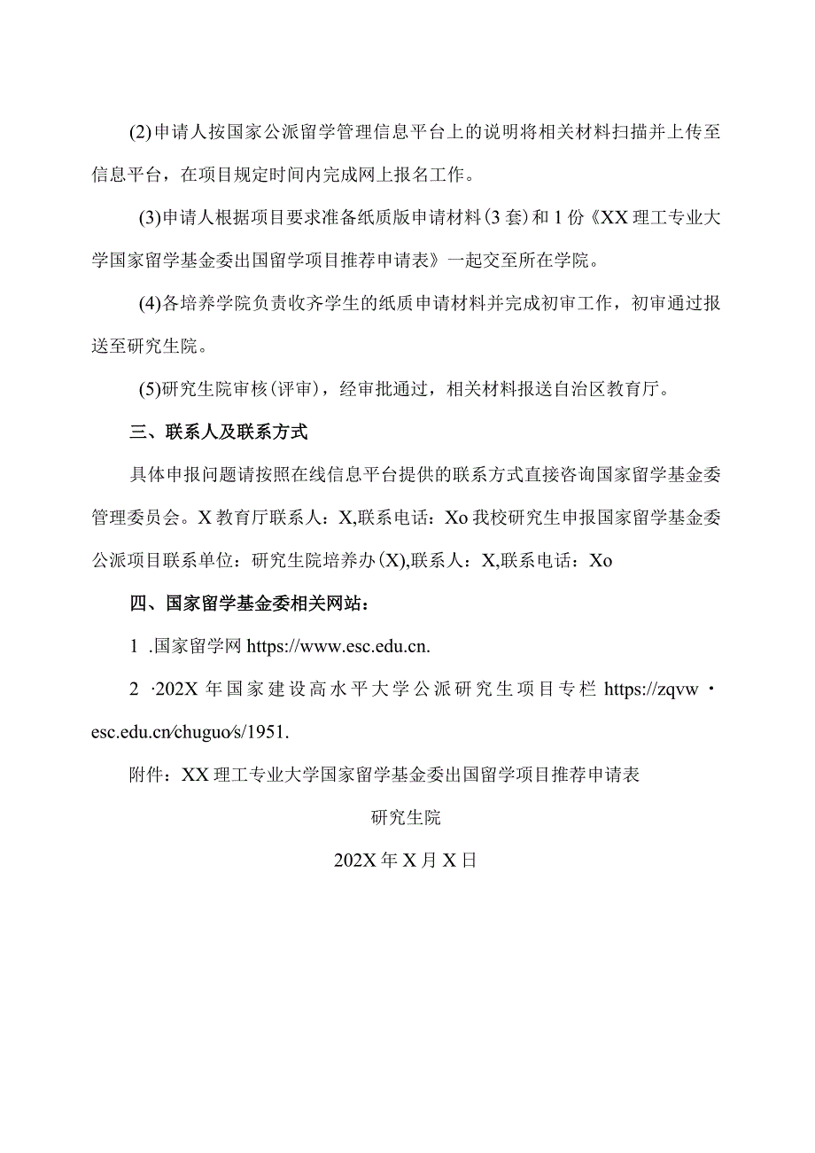 XX理工专业大学关于做好202X年国家留学基金资助出国留学项目申报工作的通知.docx_第2页