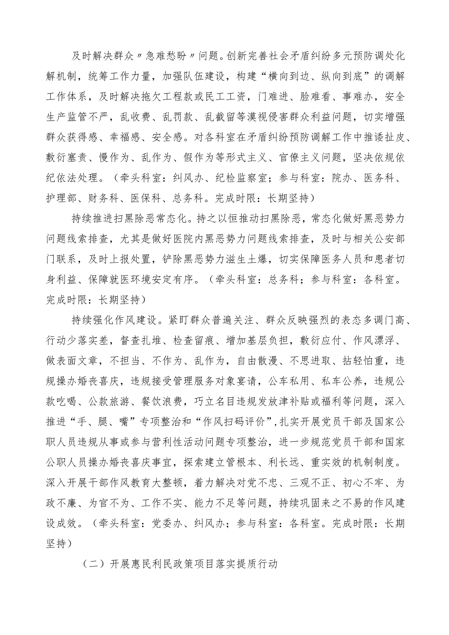 2023年纠正医药购销领域不正之风活动方案3篇包含6篇工作情况汇报加两篇工作要点.docx_第2页