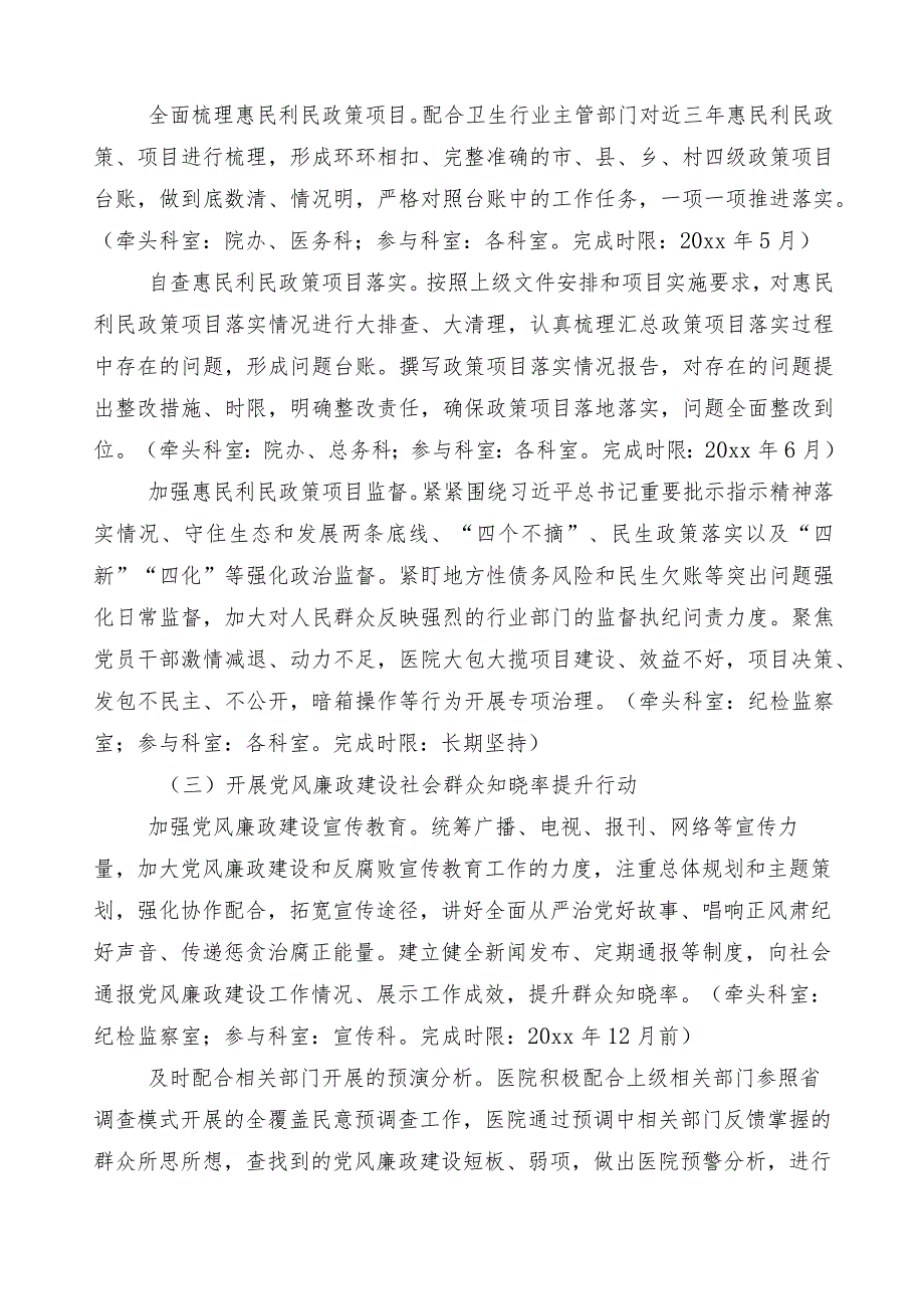 2023年纠正医药购销领域不正之风活动方案3篇包含6篇工作情况汇报加两篇工作要点.docx_第3页