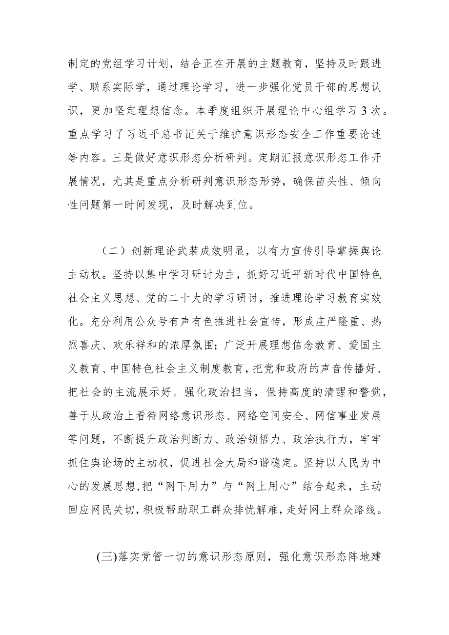 精选2023年第二季度总工会意识形态工作分析报告.docx_第2页