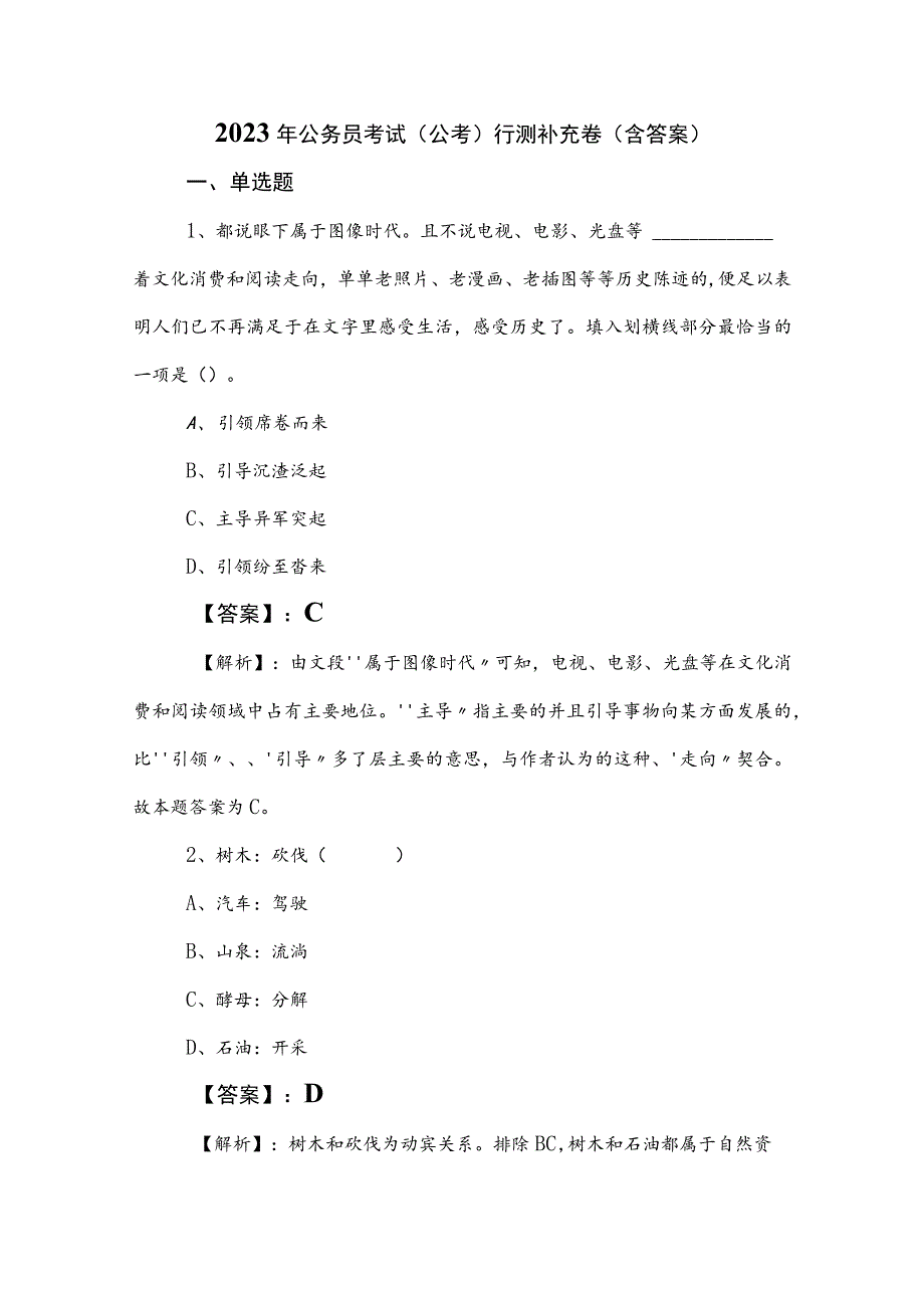 2023年公务员考试（公考)行测补充卷（含答案）.docx_第1页