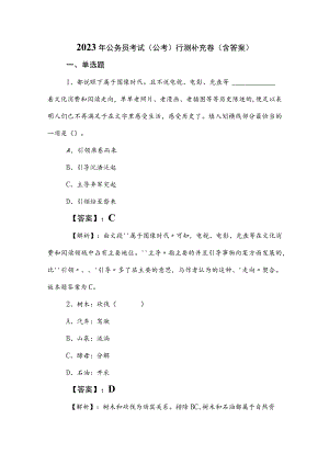 2023年公务员考试（公考)行测补充卷（含答案）.docx