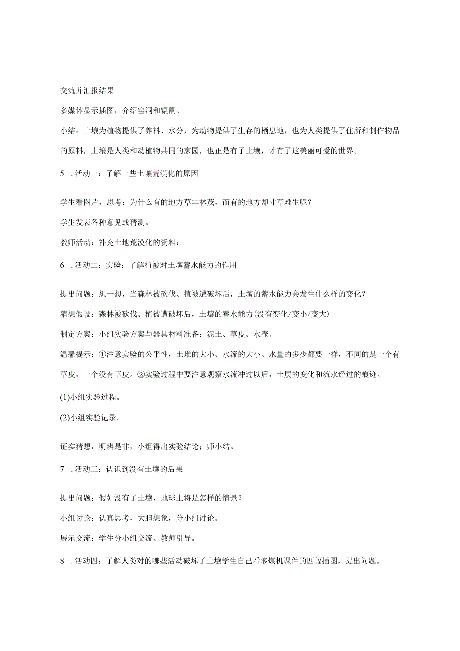 三年级科学上册 第三单元 土壤 3.4 土壤的保护教案 湘科版-人教版小学三年级上册自然科学教案.docx_第2页