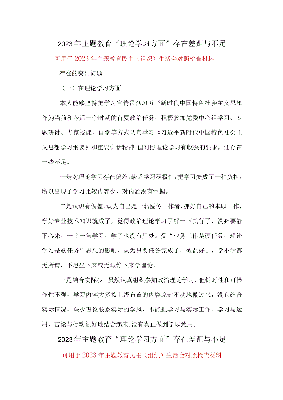 学风不纯不正学习不走心不深入不系统用党的创新理论指导实践、解决问题存在差距和不足《理论学习方面》.docx_第3页