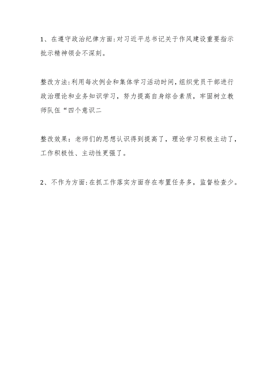 关于整治党员干部不落实、不研究、不作为、不在状态、不守纪律方面突出问题情况报告范本.docx_第3页