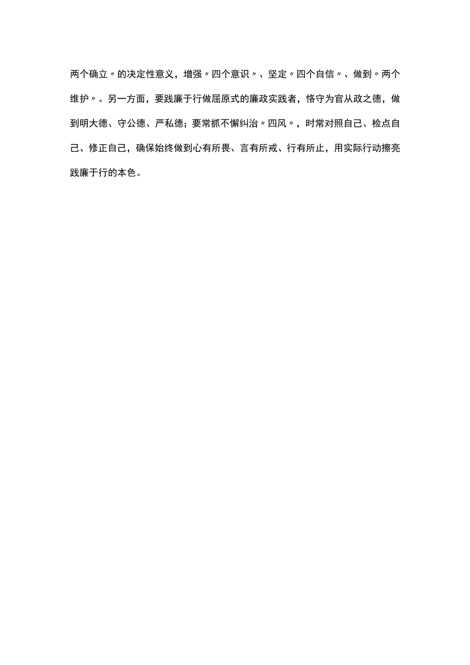 以学正风心得体会发言材料.docx_第3页