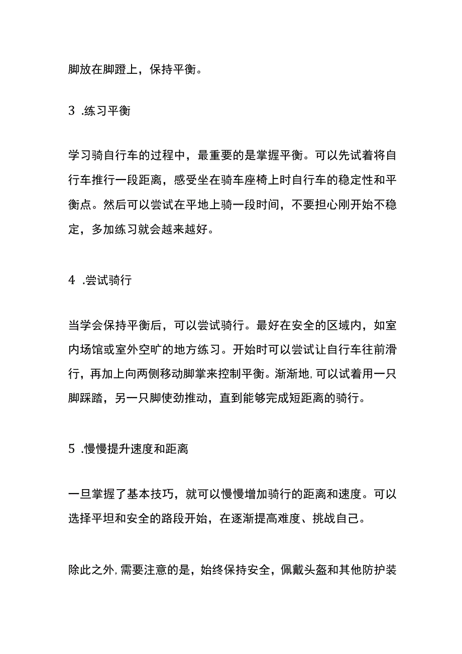 初学骑自行车的方法.docx_第2页