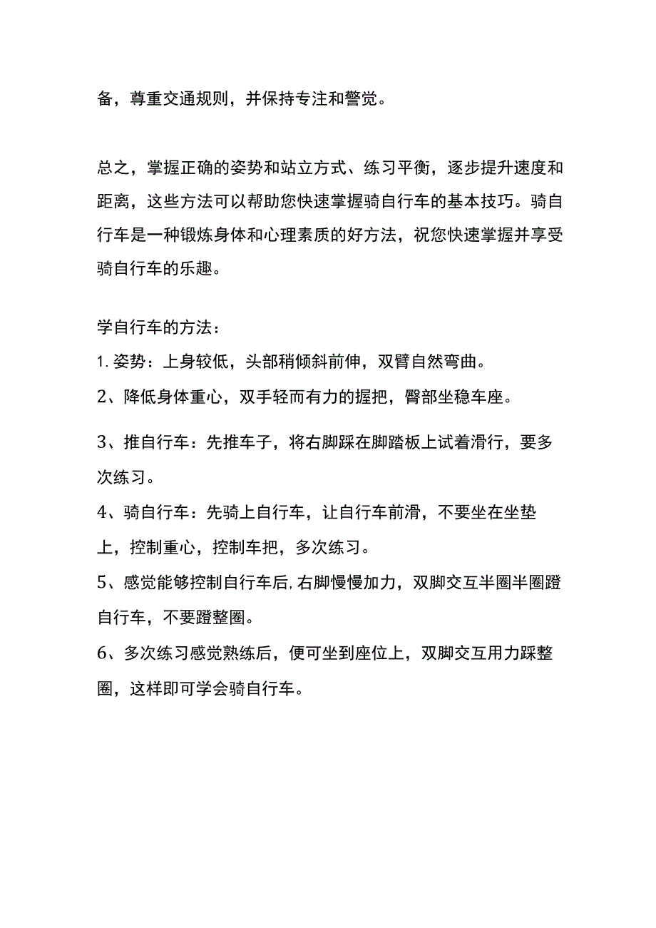 初学骑自行车的方法.docx_第3页