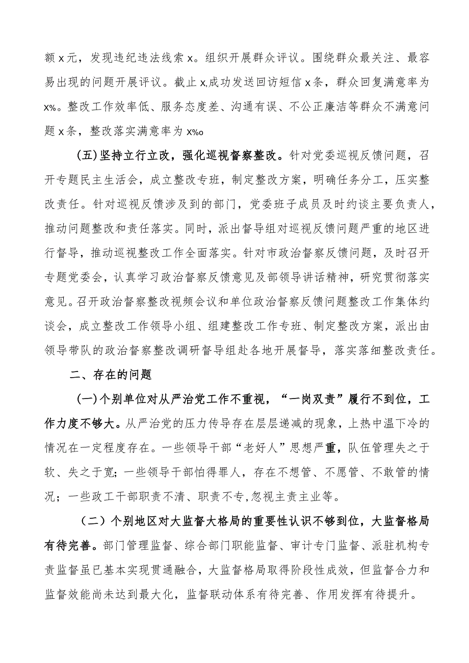 2023年上半年全面从严治党工作报告总结汇报.docx_第3页