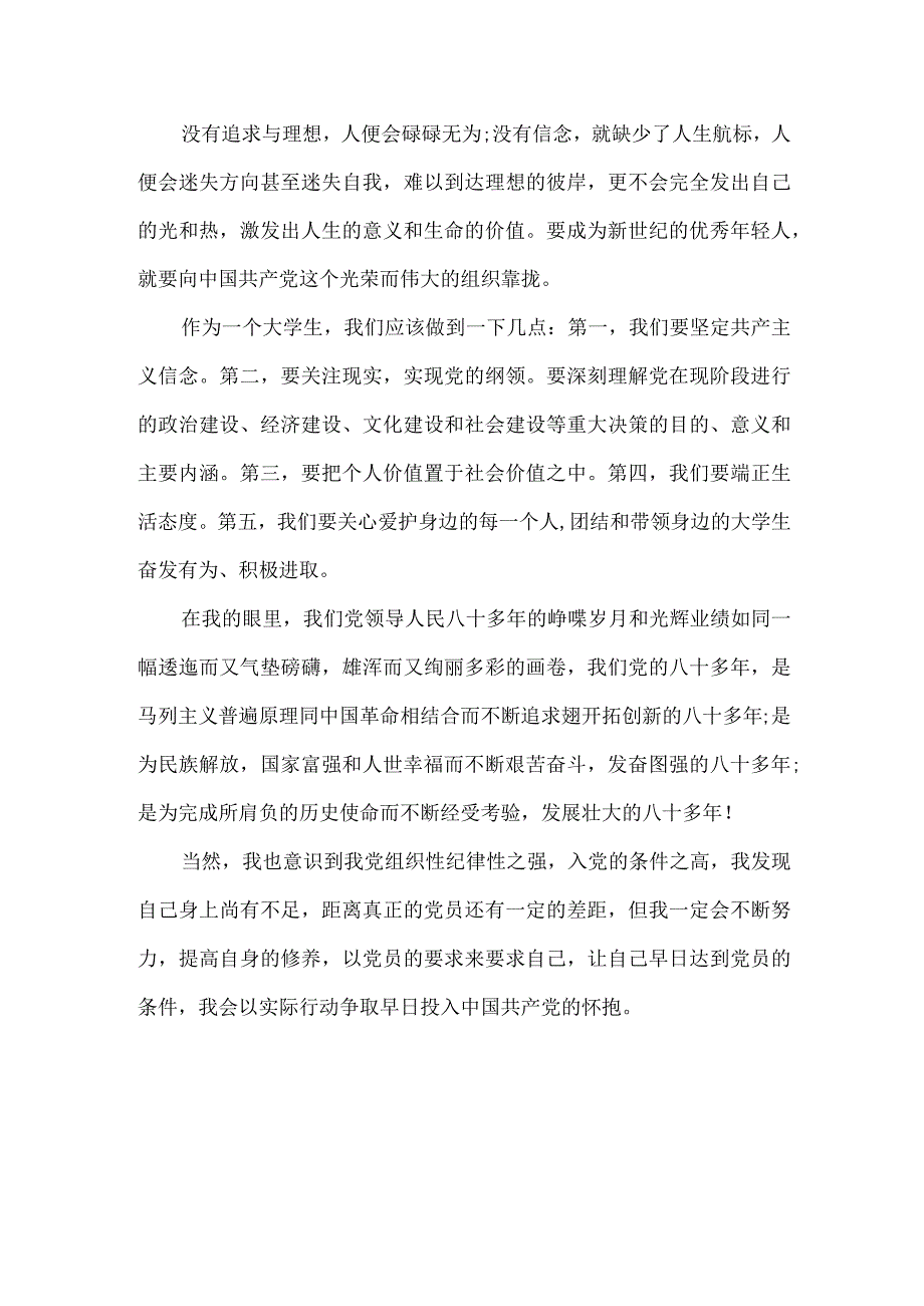 党课学习心得体会1200字2篇.docx_第2页