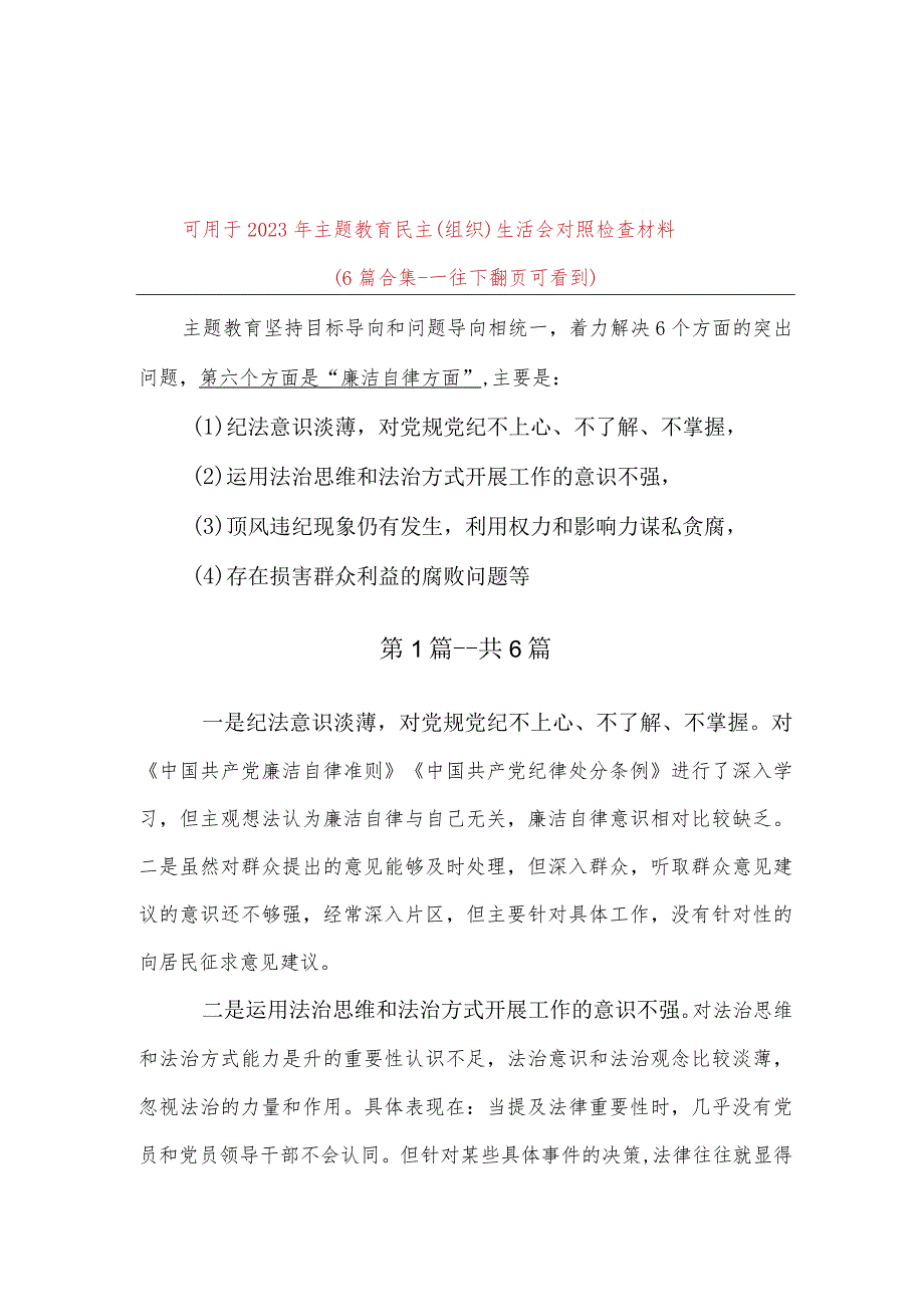 2023主题教育在廉洁自律方面存在的差距和不足检查材料.docx_第1页