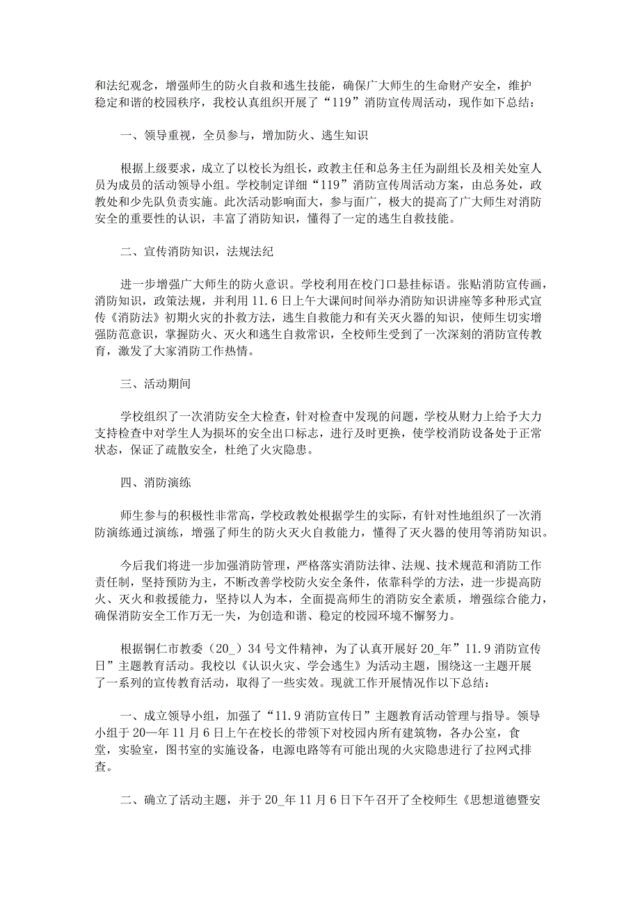 2022年全国消防日第31个主题活动总结.docx_第2页