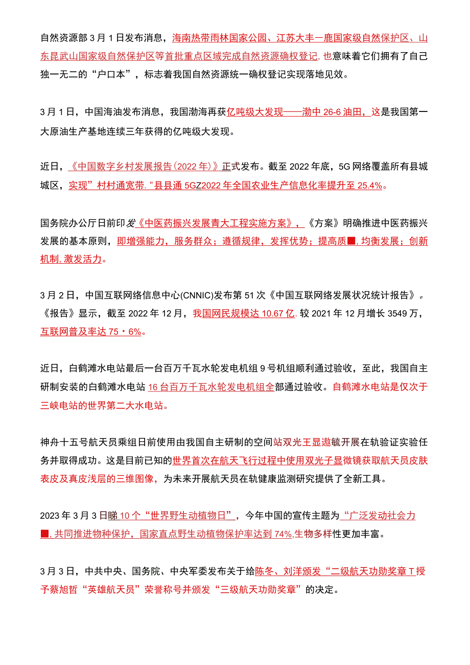 2023年03月时政热点（国内+国际）.docx_第2页