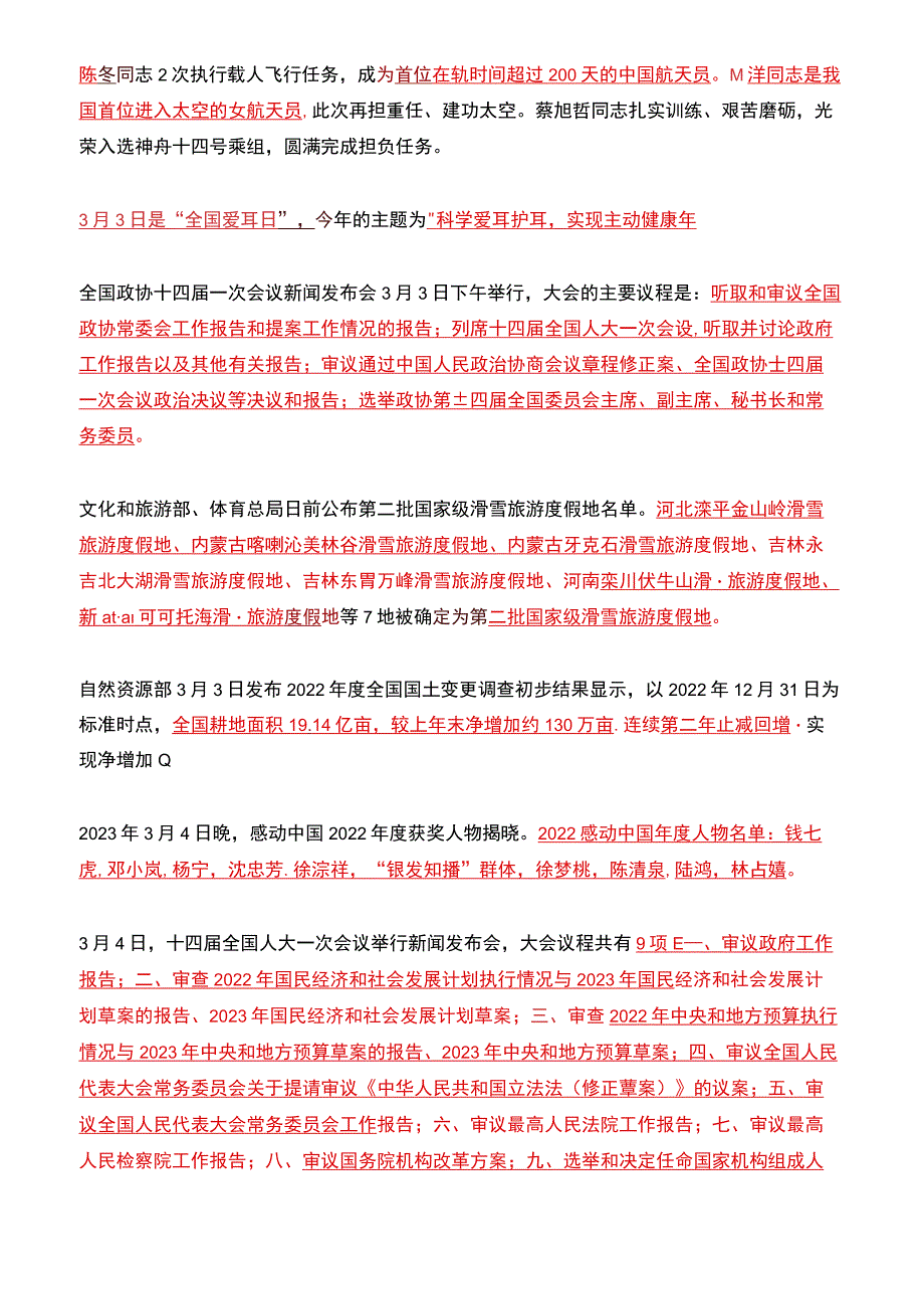 2023年03月时政热点（国内+国际）.docx_第3页