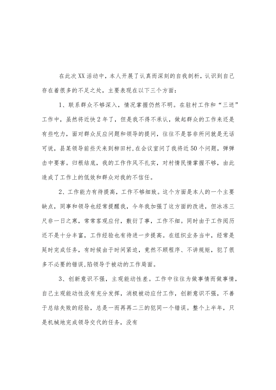 对照工作作风方面个人查摆问题（宗旨意识和群众感情淡漠脱离群众、脱离实际调查研究不经常、不深入）(多篇合集).docx_第3页