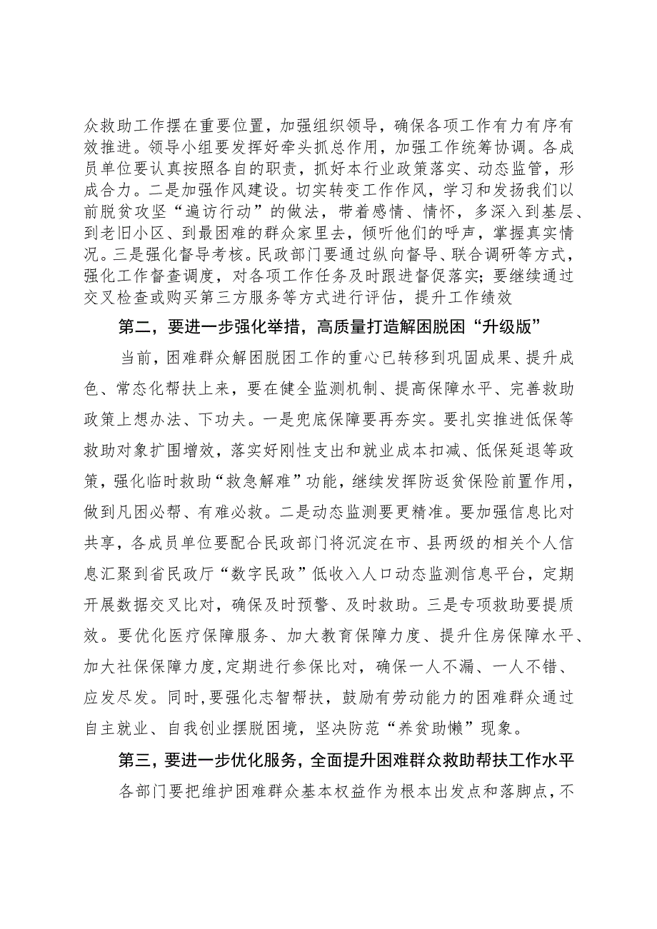 XX在XX地区城镇困难群众解困脱困工作暨未成年人保护工作委员会第二次会议上的讲话材料.docx_第2页