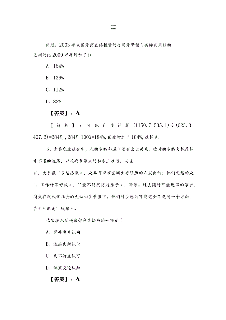 2023年度事业编考试职业能力倾向测验每日一练包含参考答案.docx_第2页