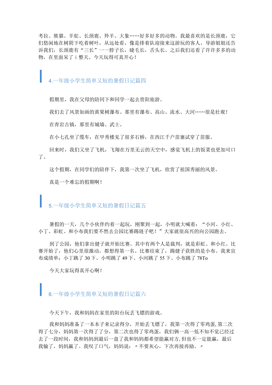 一年级小学生简单又短的暑假日记.docx_第2页